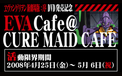 EVA Cafe＠キュアメイドカフェ／カラオケパセラ
