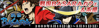 戦国BASARAカフェ＆茶屋