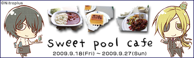 sweet pool’cafe ～eat sweet pool～