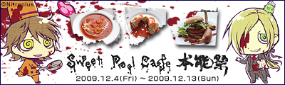 sweet pool cafe ～meet sweet pool 本能祭～