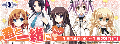 君と一緒にカフェ