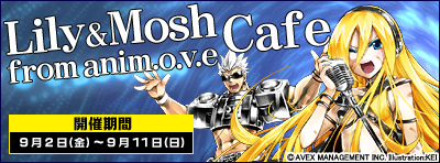 Lily&Mosh from anim.o.v.e カフェ