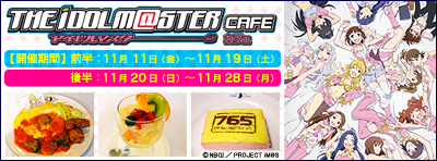アイドルマスターカフェ