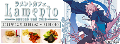 ラメントカフェ