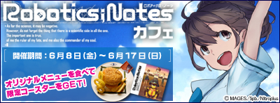 ロボティクス・ノーツカフェ