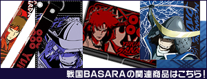 戦国BASARAの関連商品はこちら！