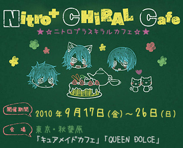「Nitro+CHiRAL Cafe」9月17日（金）～9月26日（日）開催決定！