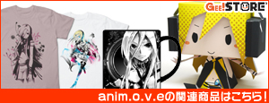 anim.o.v.eの関連商品はこちら！