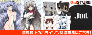 境界線上のホライゾンの関連商品はこちら！