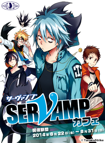 『SERVAMP-サーヴァンプ-』カフェ