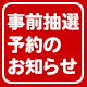 『ラブライブ!The School Idol Movie』カフェ後半期間の事前抽選予約について