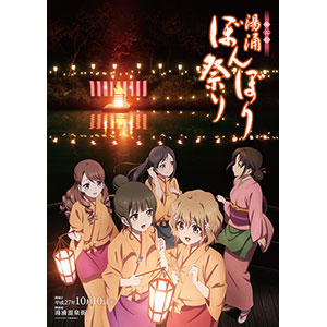 第5回湯涌ぼんぼり祭りポスター