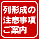 キュアメイドカフェへお並びいただく際の注意事項ご案内