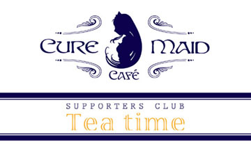 CURE MAID CAFE’オフィシャルサポーターズクラブ「Tea time」 BEWEでのサービス停止のお知らせ