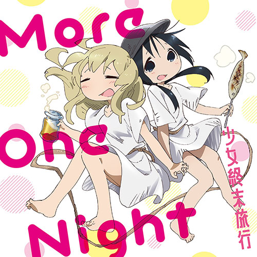 ★GEE!特典オリジナルブロマイド付★少女終末旅行EDテーマCD「More One Night」
