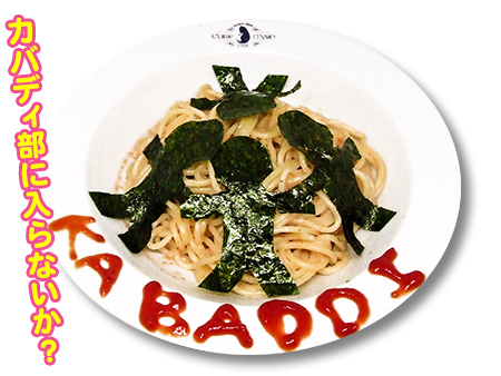 KABADDIパスタ