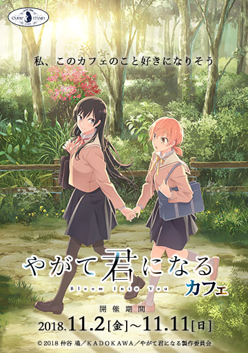 『やがて君になる』カフェ