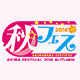 「秋フェス2018秋」でキズナアイコラボメニューキャンペーン実施！