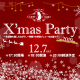 キュアメイドカフェ クリスマスパーティー2019