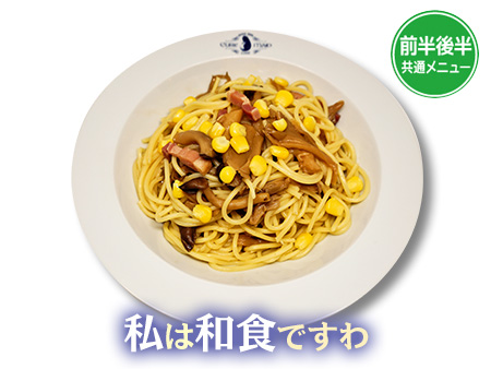 魔理沙の魔法キノコの和風パスタ