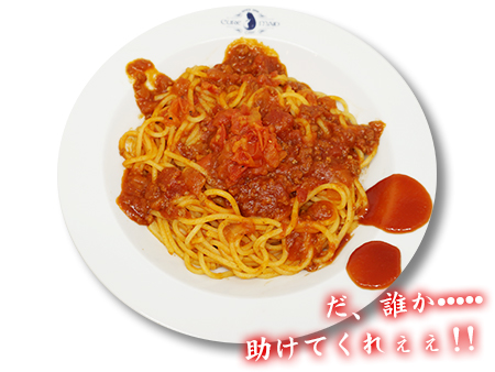 「圭一さんのハラワタはどんな味がするのかしらぁ……！」パスタ