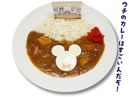 ネズミ荘自慢のカレー