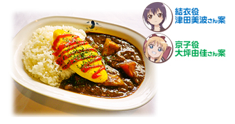 名結衣お手製カレー