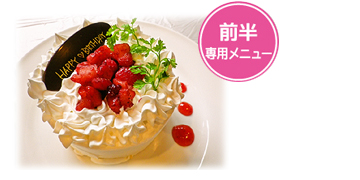 真姫ちゃんのストロベリーいっぱいバースデーケーキ