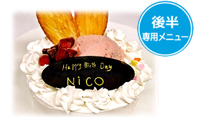 NICOのバースデーケーキ