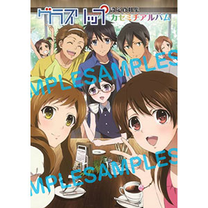 グラスリップ設定資料集「カゼミチアルバム」