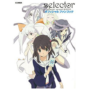 selector spread WIXOSS オフィシャルファンブック