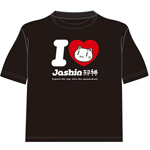 I LOVE 邪神ちゃんTシャツ（黒）フリーサイズ