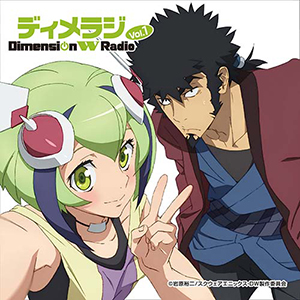 ラジオCD 「ディメラジ～Dimension W Radio～」 Vol.1