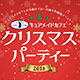 キュアメイドカフェ クリスマスパーティー2018
