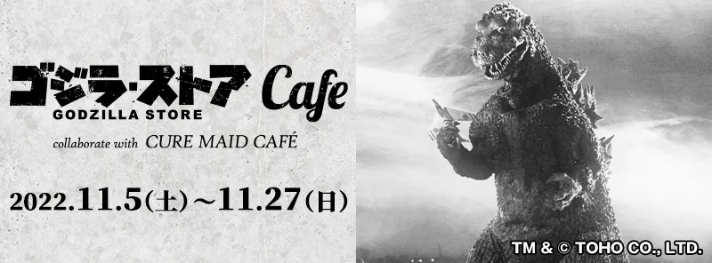 ゴジラ・ストア カフェ collaborate with CURE MAID CAFÉ