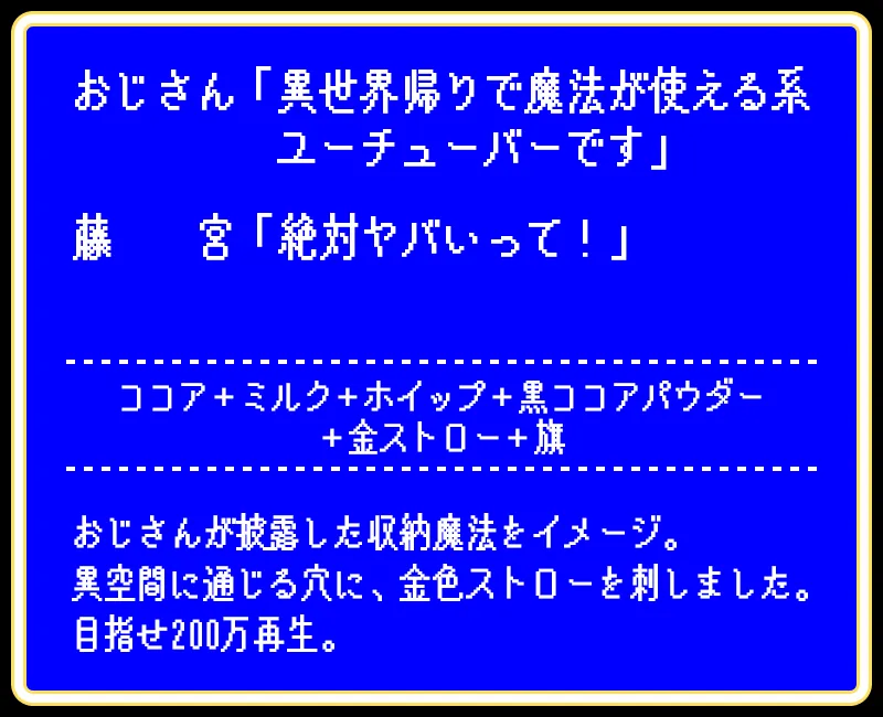 おじさん CGではありません、魔法ですドリンク２