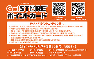 GEE!STOREポイントカード