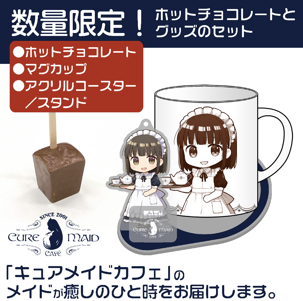 キュアメイドカフェ ホットチョコレートつき マグカップ＆アクリルコースター・スタンドセット