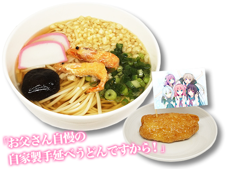 ましろうどん