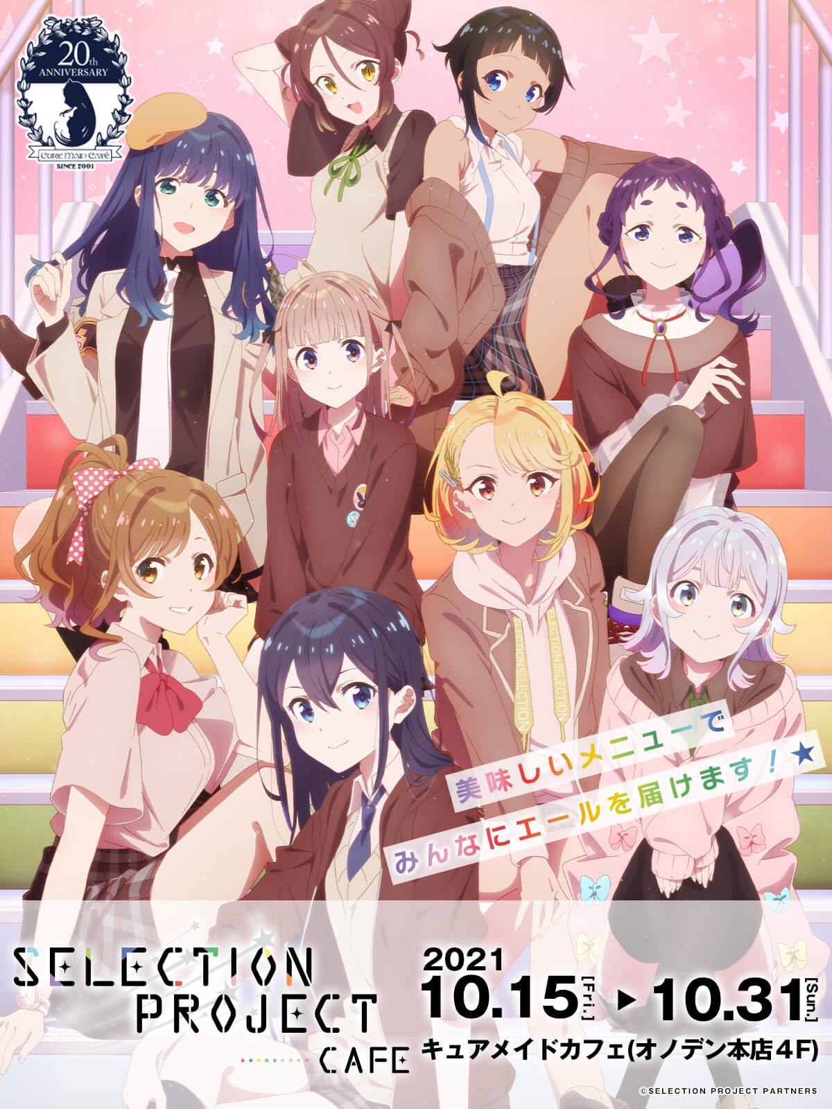 「SELECTION PROJECT」カフェ