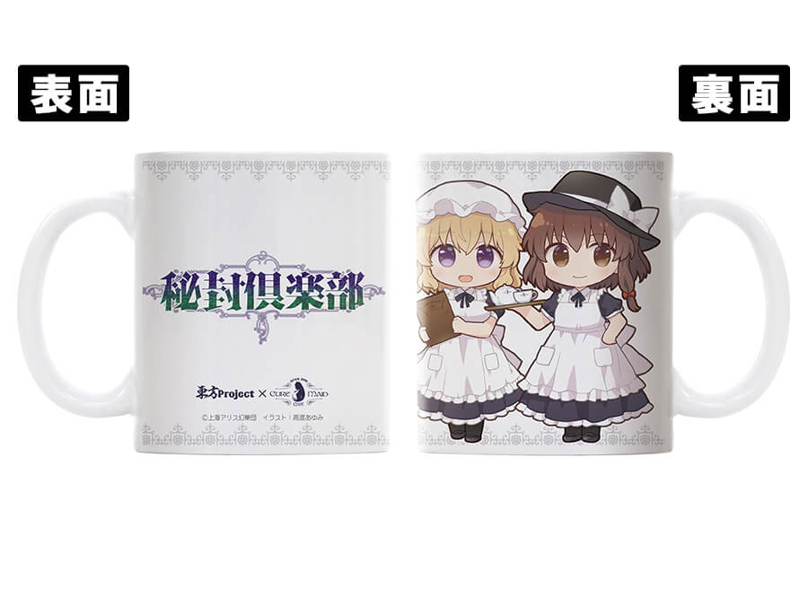 先行販売「東方Project×キュアメイドカフェ 秘封倶楽部 フルカラーマグカップ」付きドリンク