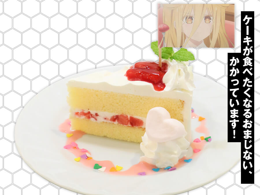 デート・ショートケーキ