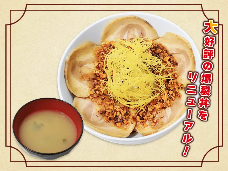 めぐみんの爆裂丼