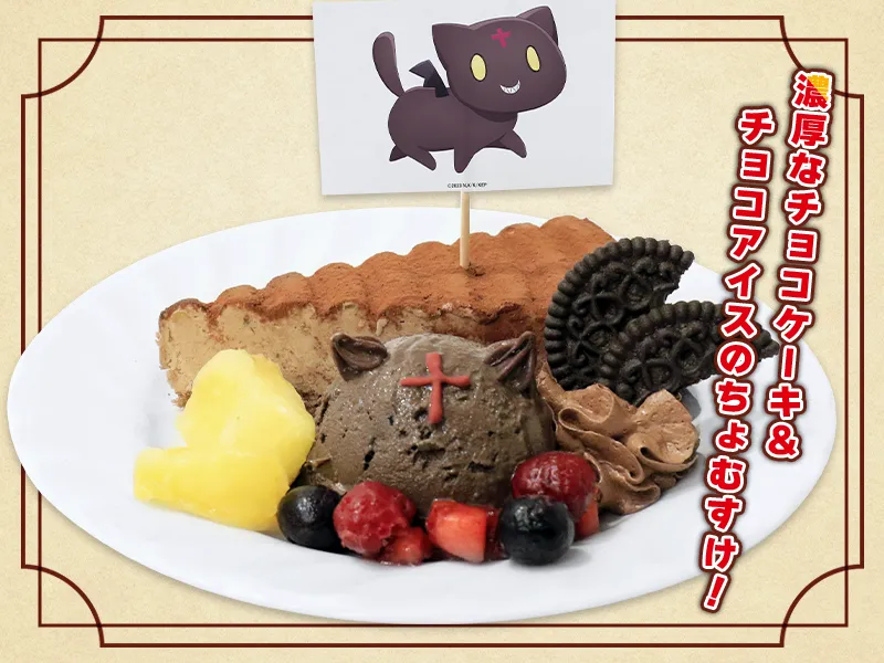 ちょむすけのンニャアア愛され使い魔チョコレートケーキプレート