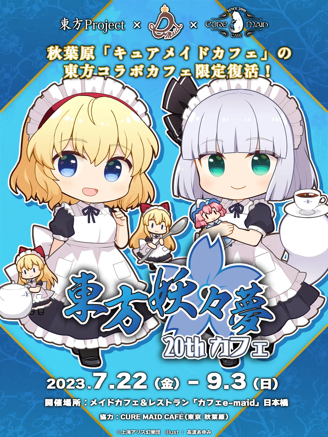 大阪・難波で「東方妖々夢20thカフェ」 限定復刻販売！！