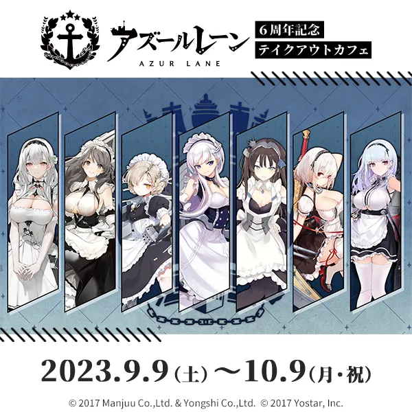 アズールレーン6周年記念 テイクアウトカフェ／グループB