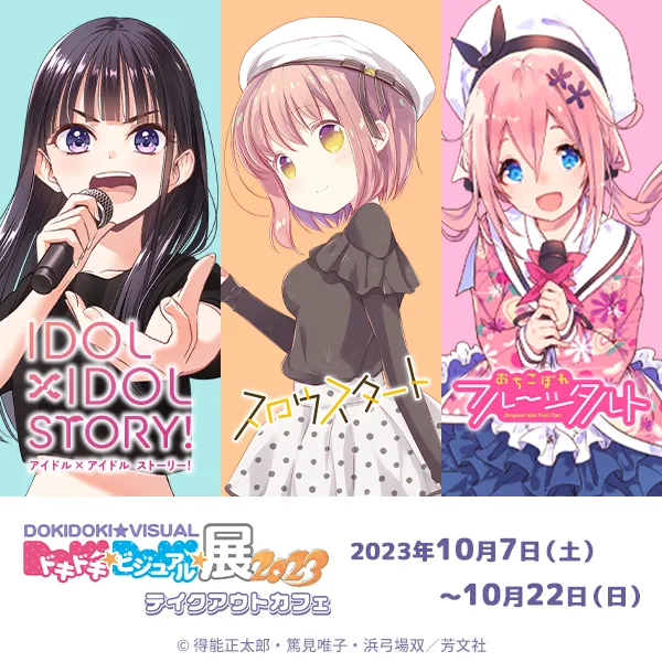 ドキドキ★ビジュアル★テイクアウトカフェ