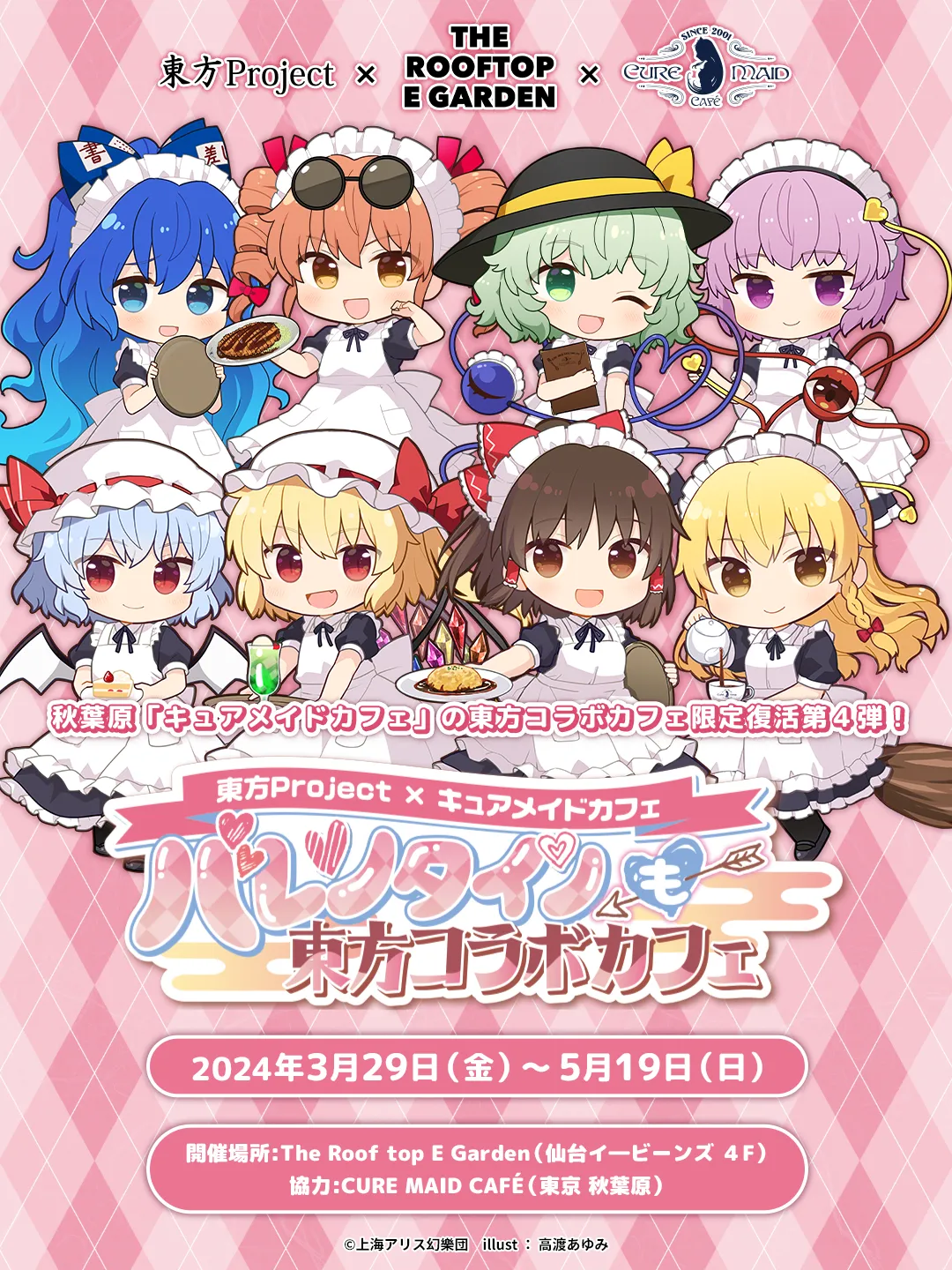 仙台・東方コラボカフェ第３弾！「東方妖々夢20thカフェ」 のドリンクを限定復刻販売！！