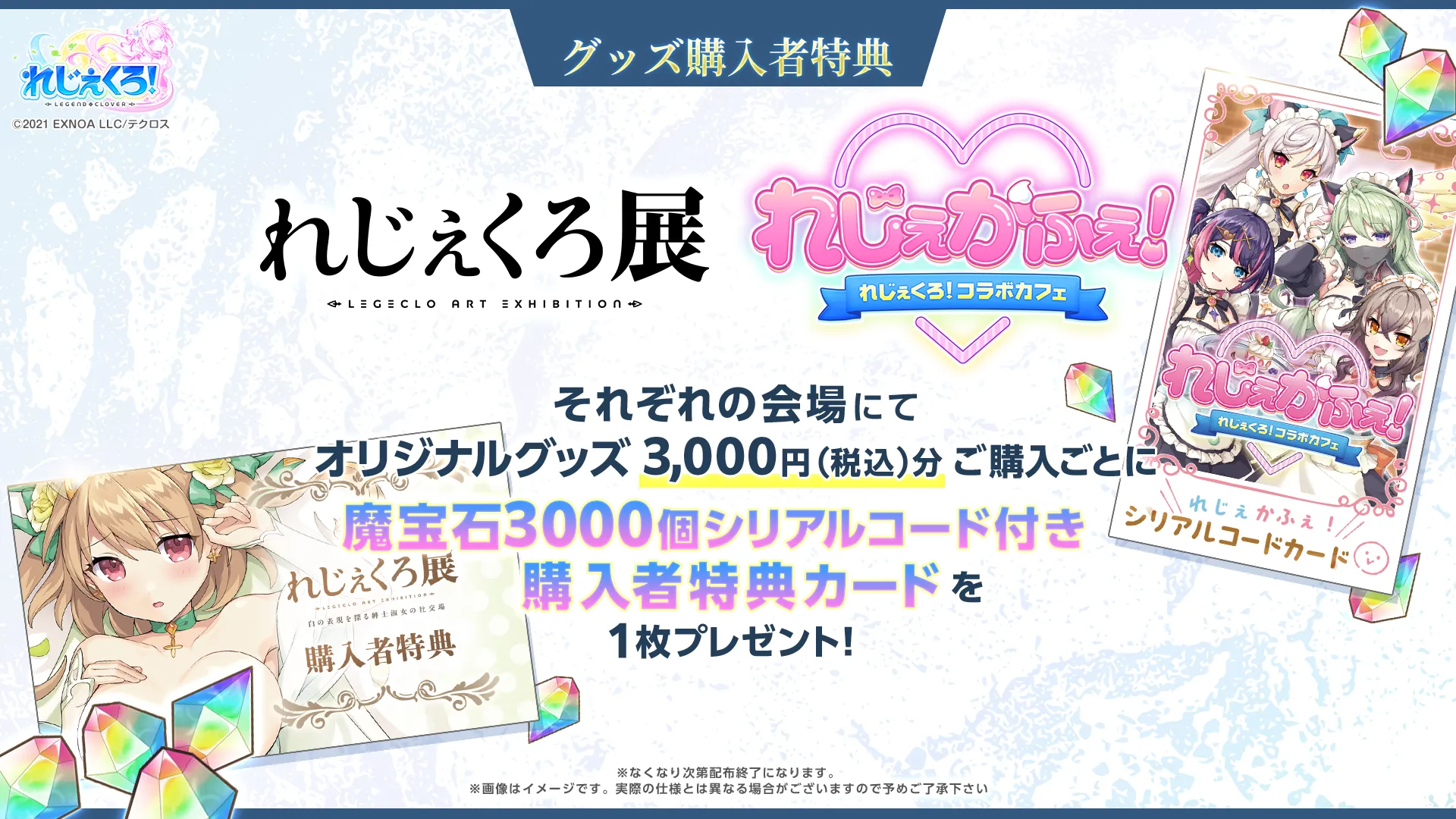 グッズ購入特典