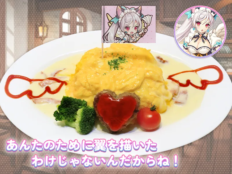 ミカエルの天使なオムライス
